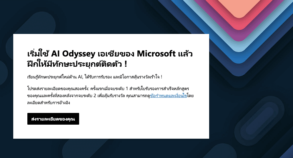 Microsoft AI Odyssey